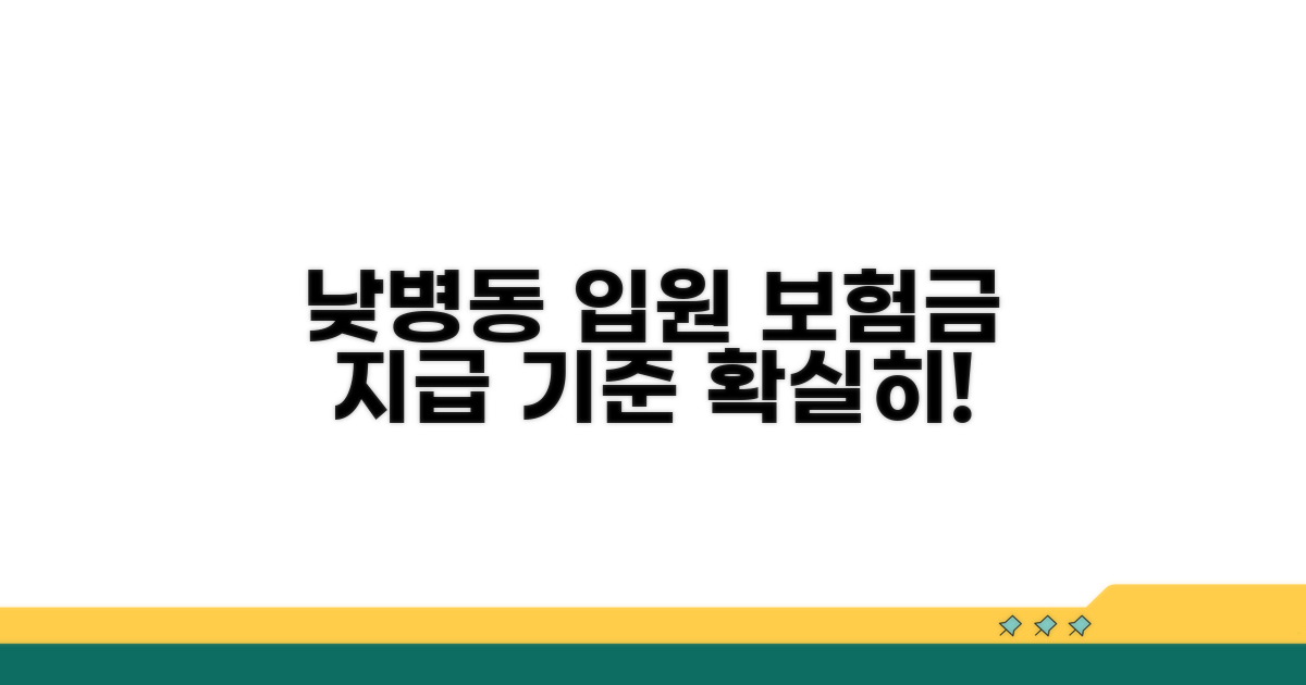 낮병동 입원 보험금 지급 기준