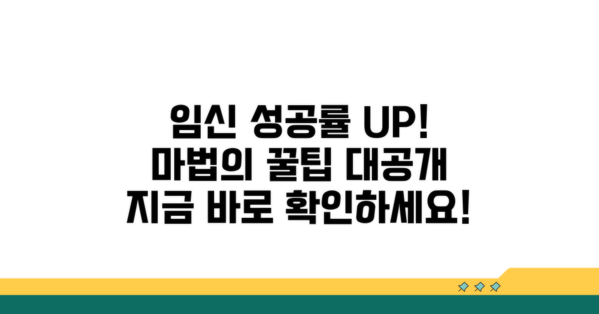 임신 확률 높이는 꿀팁