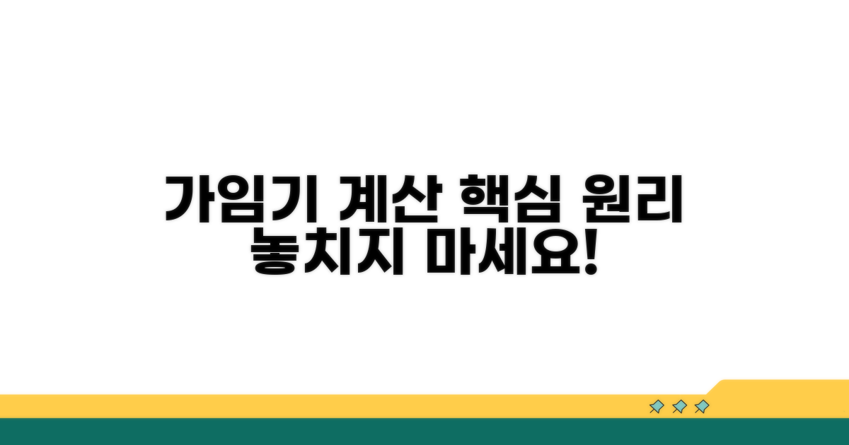 가임기 계산 핵심 원리