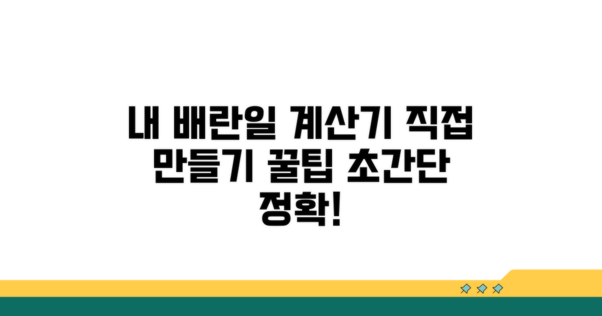 나만의 배란일 계산기 만들기
