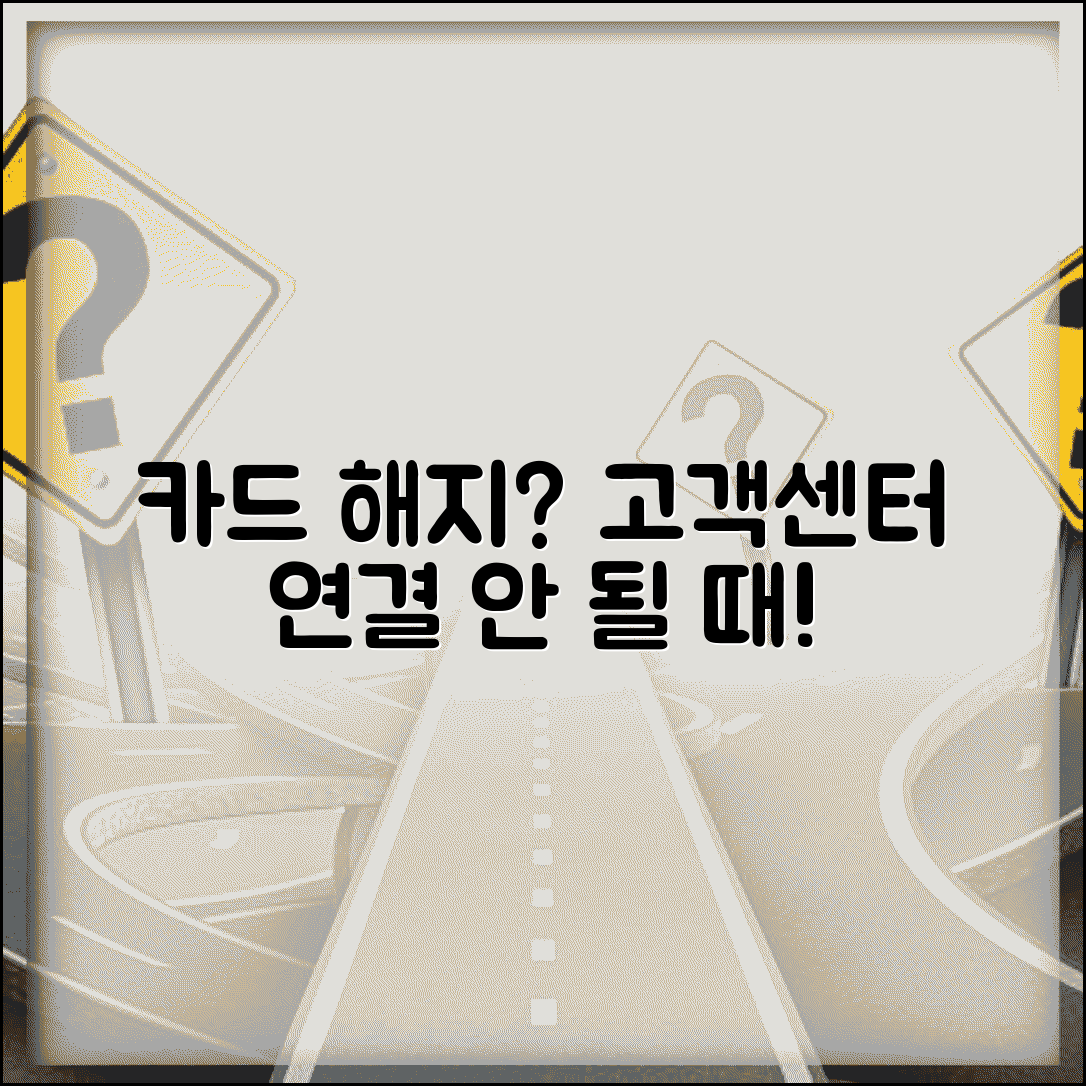 고객센터 연결 안될 때 | 카드 해지 전화 연결 어려울 때 대안