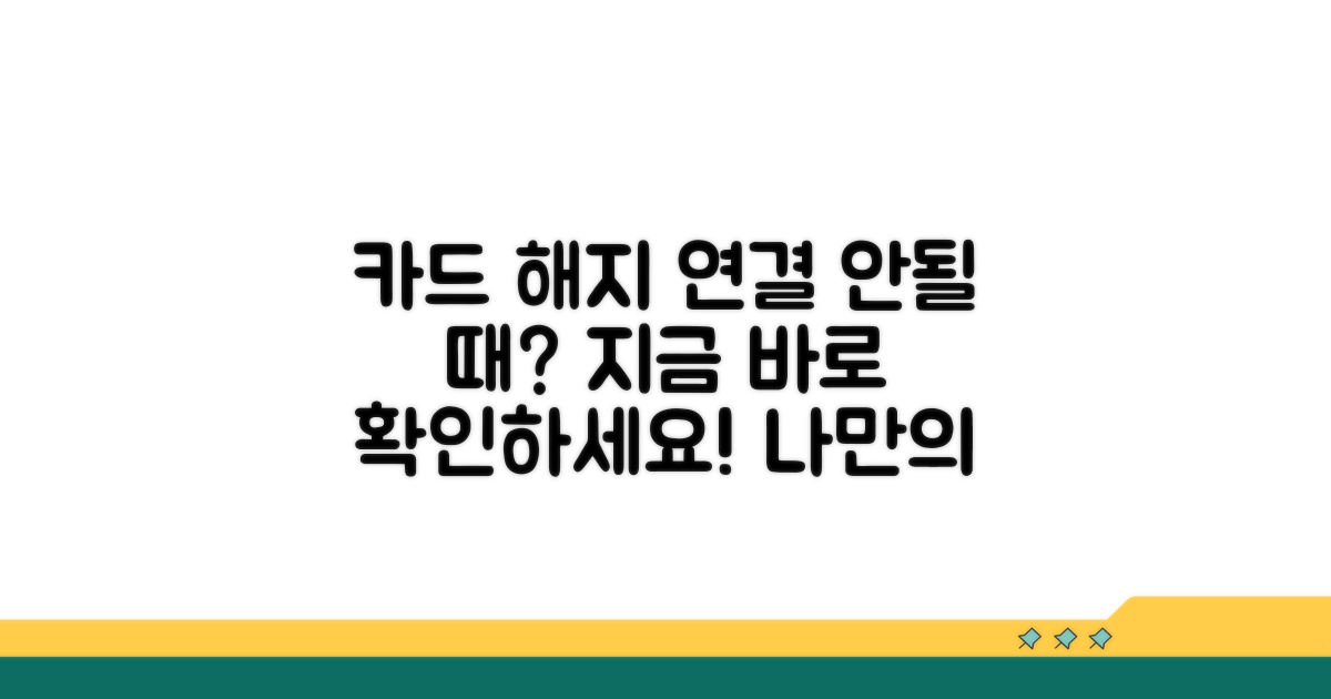카드 해지 전화 연결 안 될 때 대안