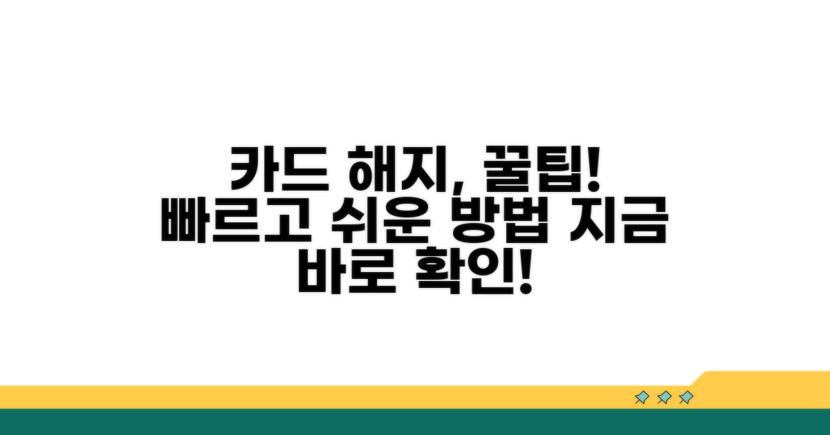 다른 방법으로 카드 해지하기