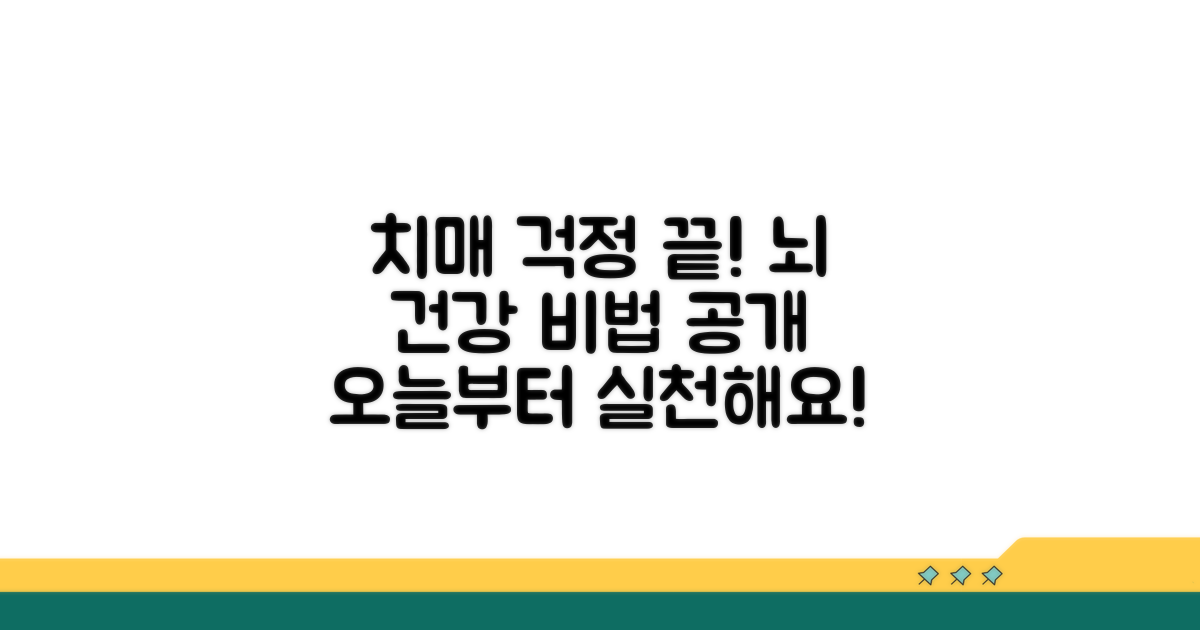 일상생활 속 치매 예방 및 관리 팁