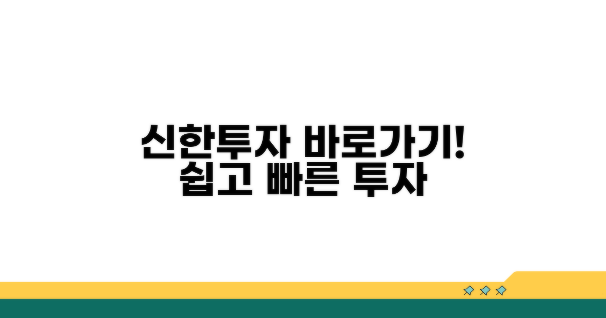 신한투자증권 홈페이지 바로가기