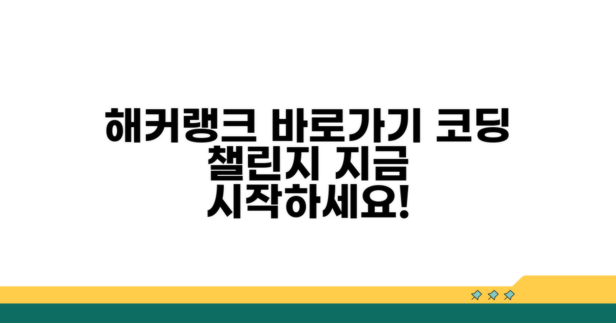 해커랭크 홈페이지 바로가기