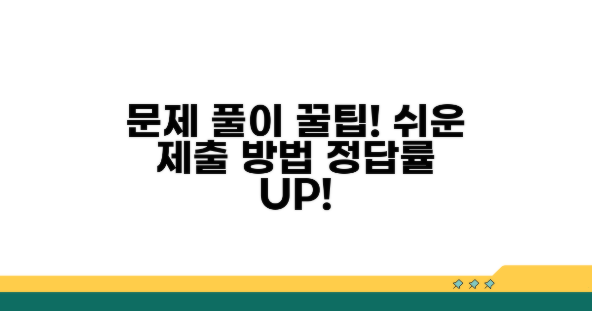 문제 풀이 팁과 제출 방법