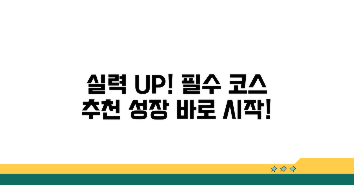 실력 향상을 위한 추천 코스