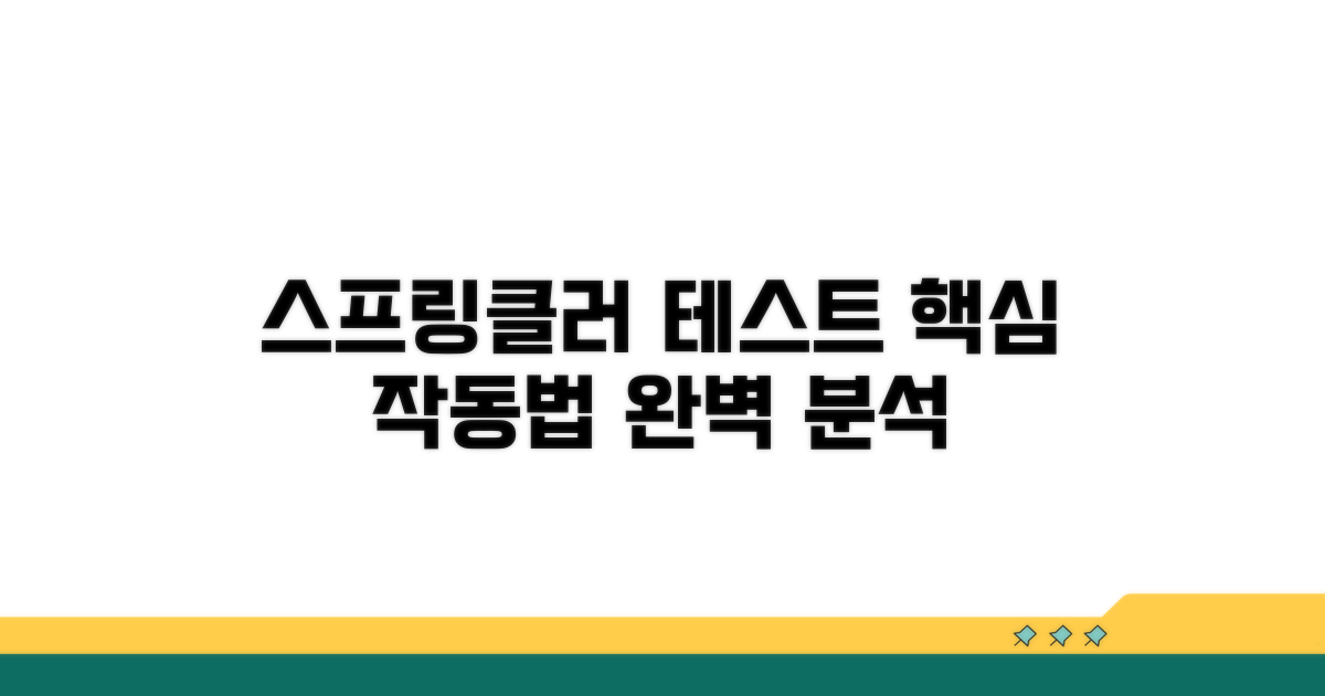 스프링클러 헤드 작동 테스트 핵심
