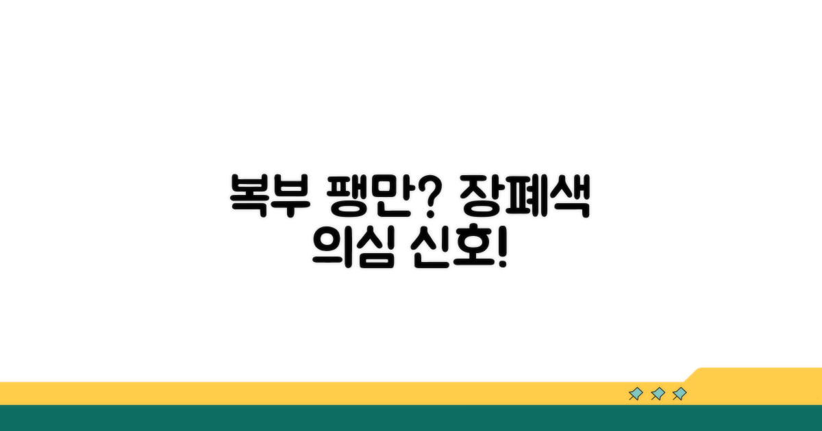복부 팽만 증상, 장폐색 의심 신호