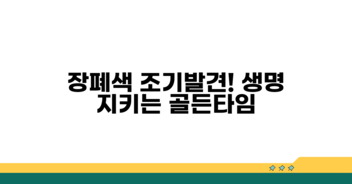 장폐색 조기 발견, 생명 지키는 길