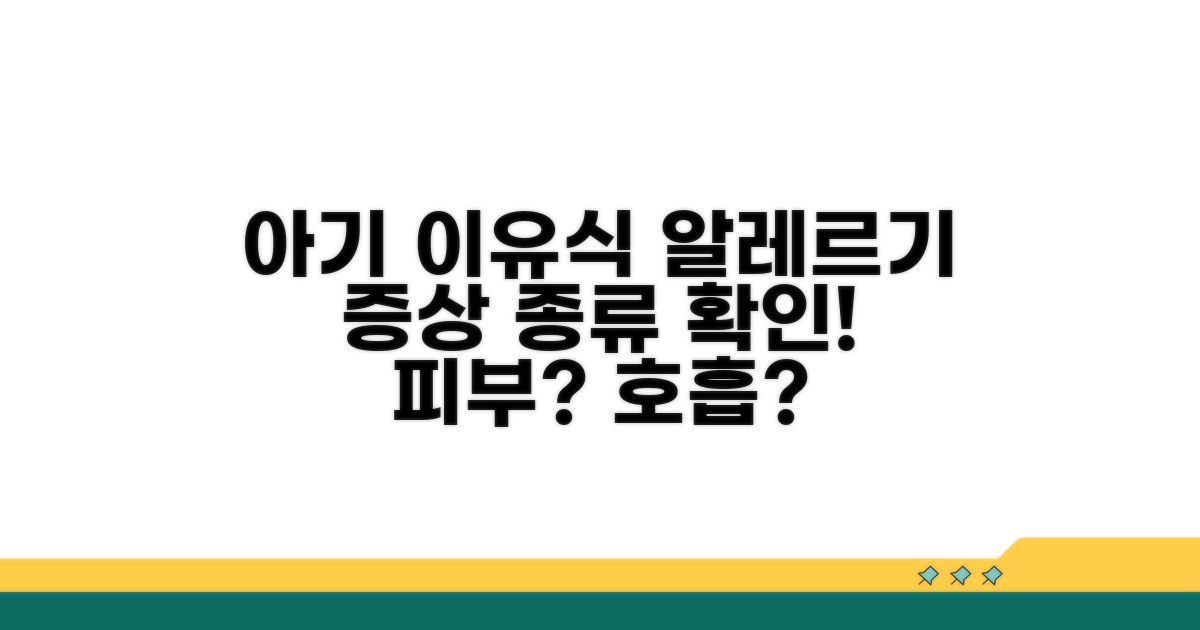 아기의 이유식 알레르기 증상 종류