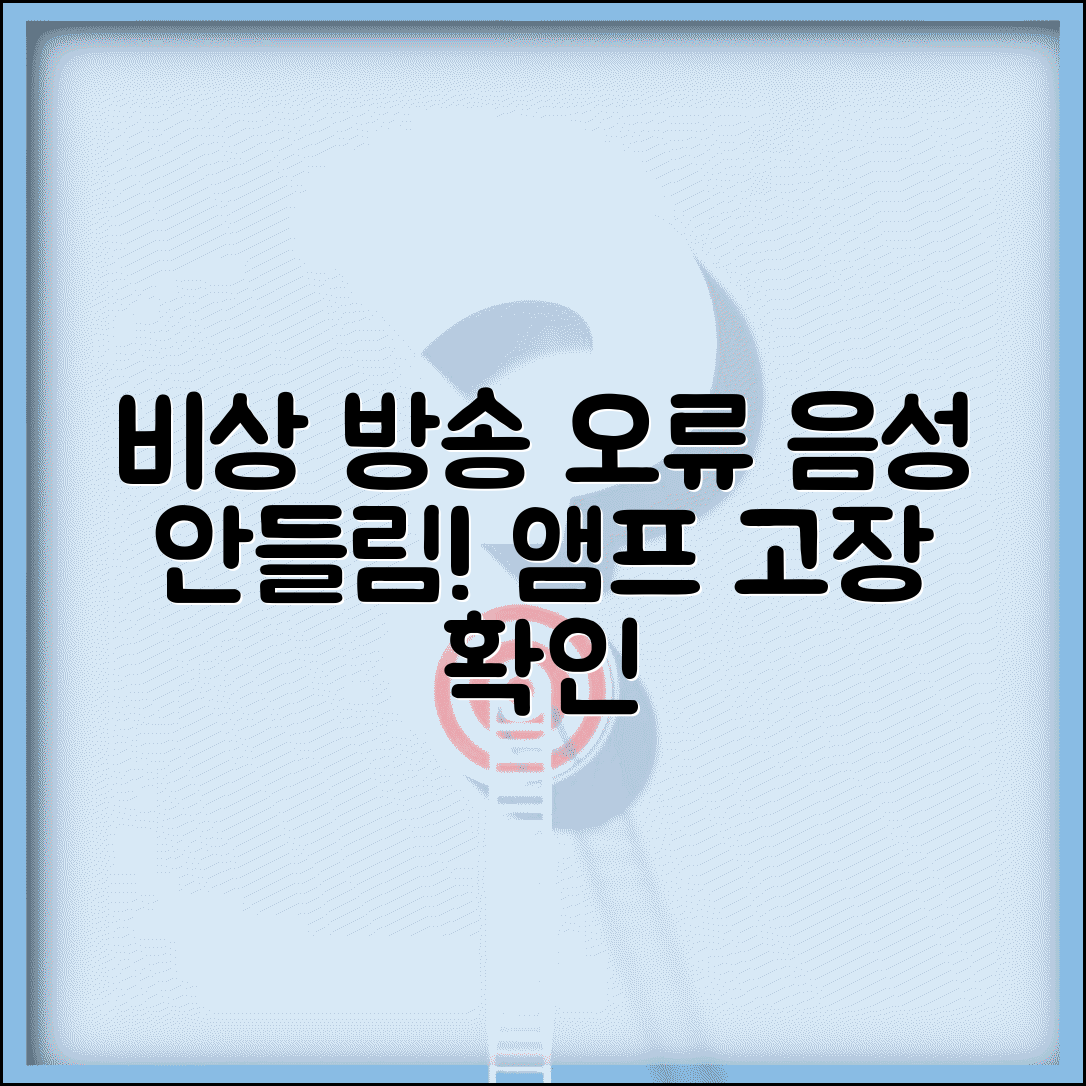 비상 방송 설비 음성 안나옴 | 비상 방송 앰프 고장