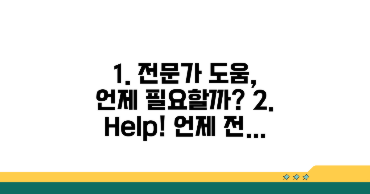 전문가 도움 필요한 경우 파악