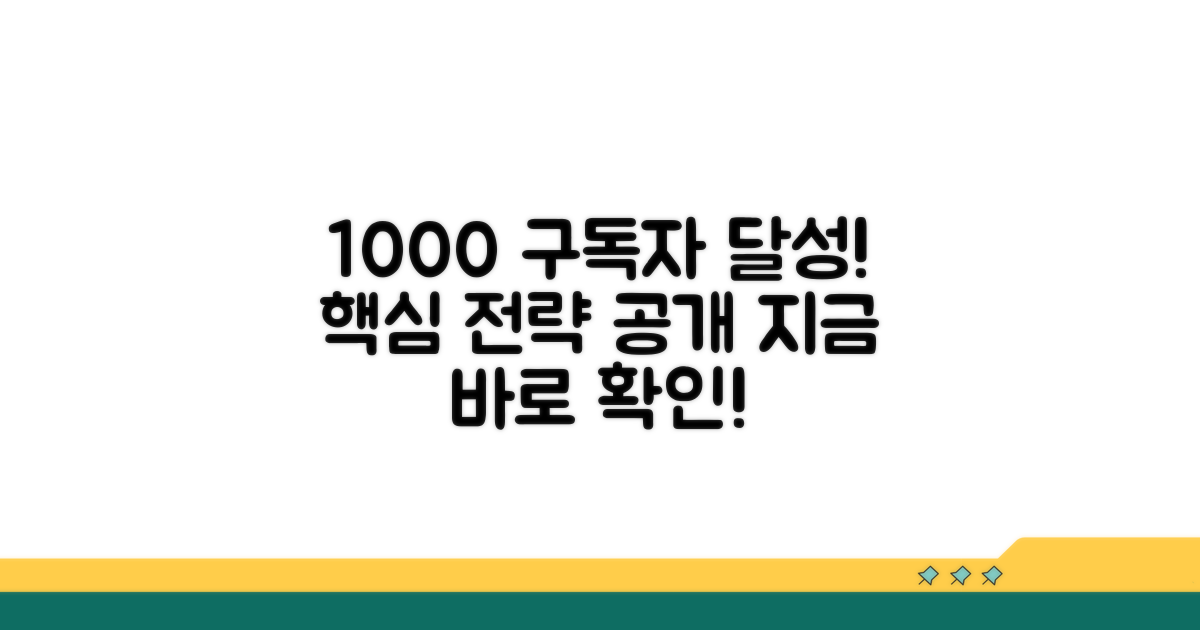 유튜브 구독자 1000명 달성 전략