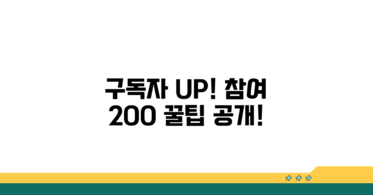 구독자 참여 유도 방법