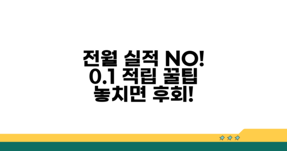 전월 실적 없이 0.1% 적립 꿀팁