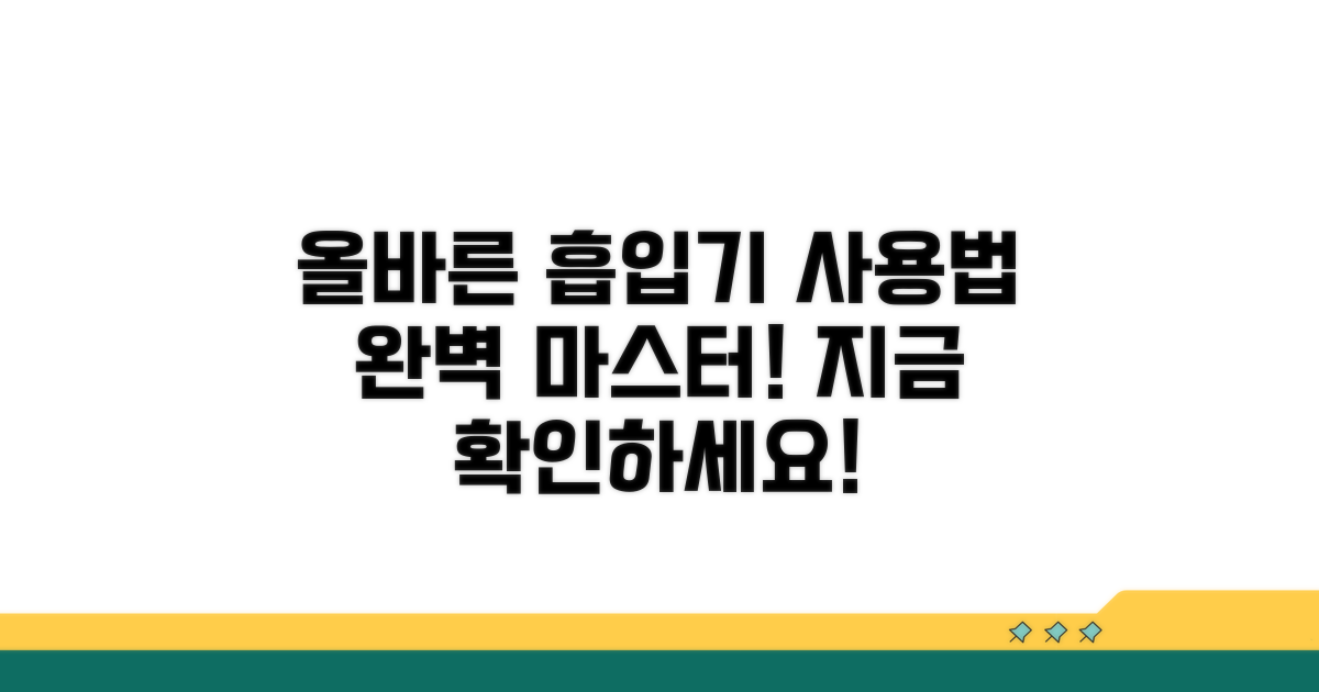 흡입기 올바른 사용법 완벽 가이드