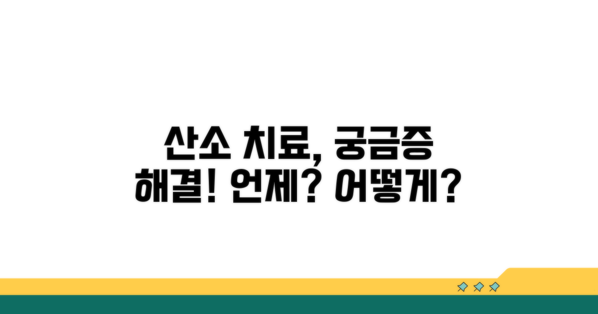 산소 치료, 언제 어떻게 받을까?