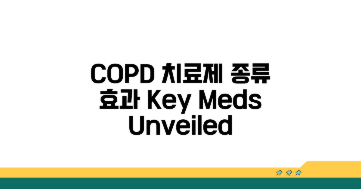 COPD 치료 약 종류와 효과