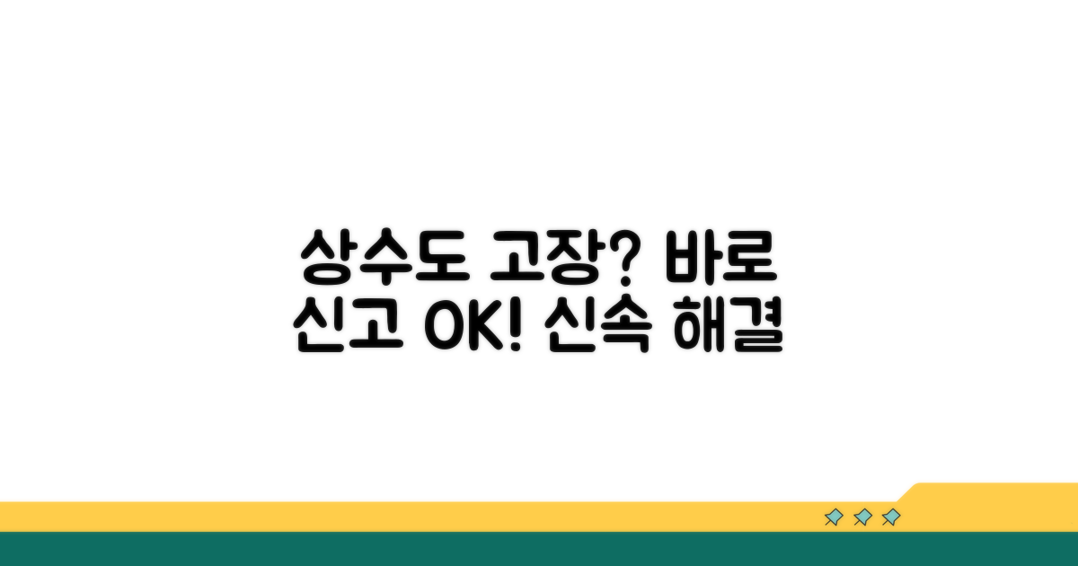 상수도 고장 바로 신고하기