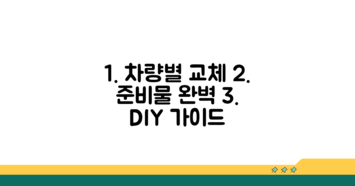 준비물과 차량별 교체 방법 알아보기