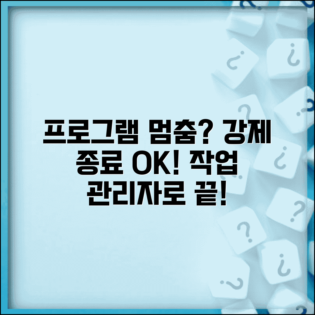 프로그램 응답 없음 강제 종료 | 작업 관리자 프로세스 끝내기