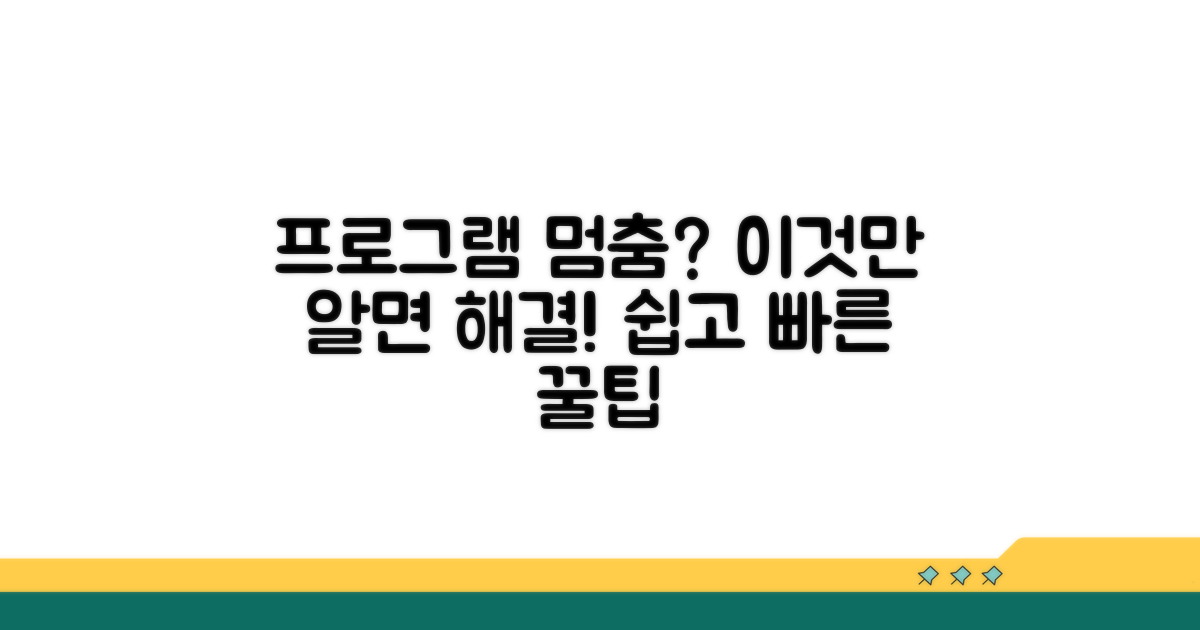 프로그램 멈춤 해결, 이것만 알면 끝