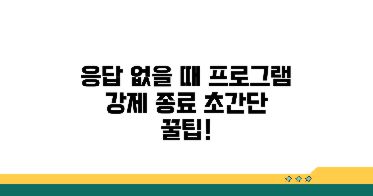 응답 없는 프로그램 강제 종료 방법