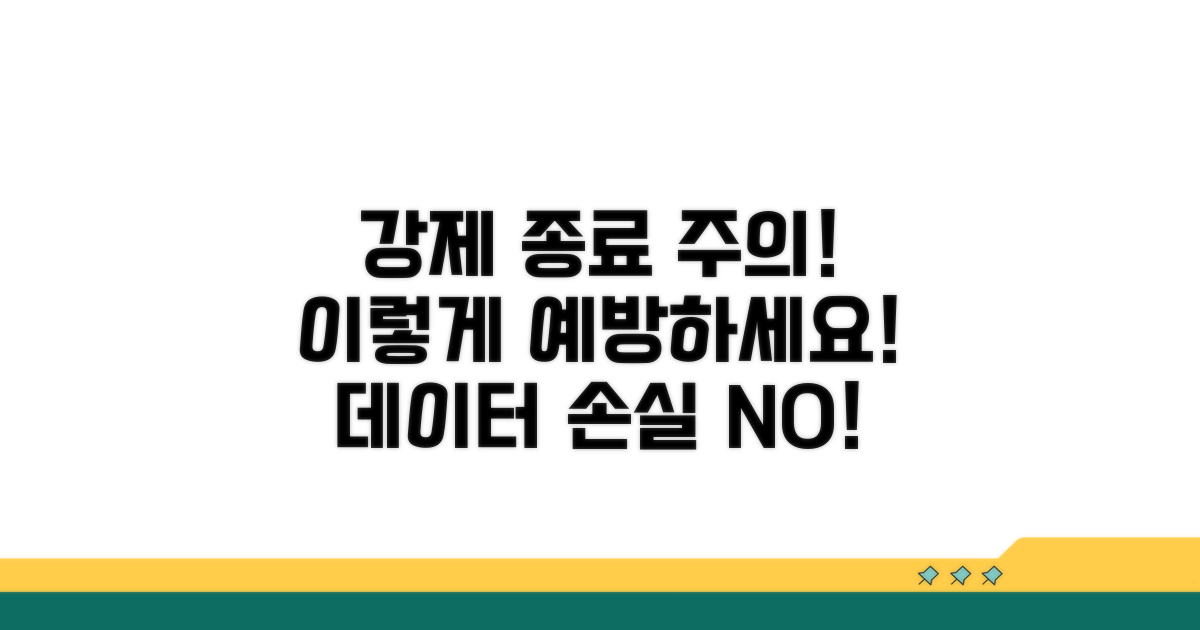 강제 종료 후 주의사항과 예방법
