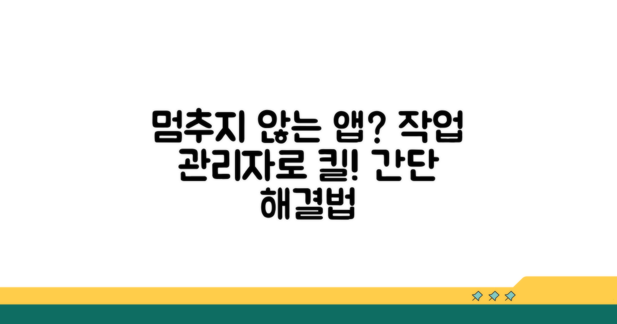 종료 안 되는 앱, 작업 관리자로 해결