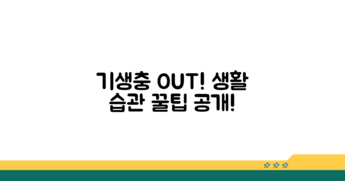 기생충 예방 위한 생활 습관 꿀팁