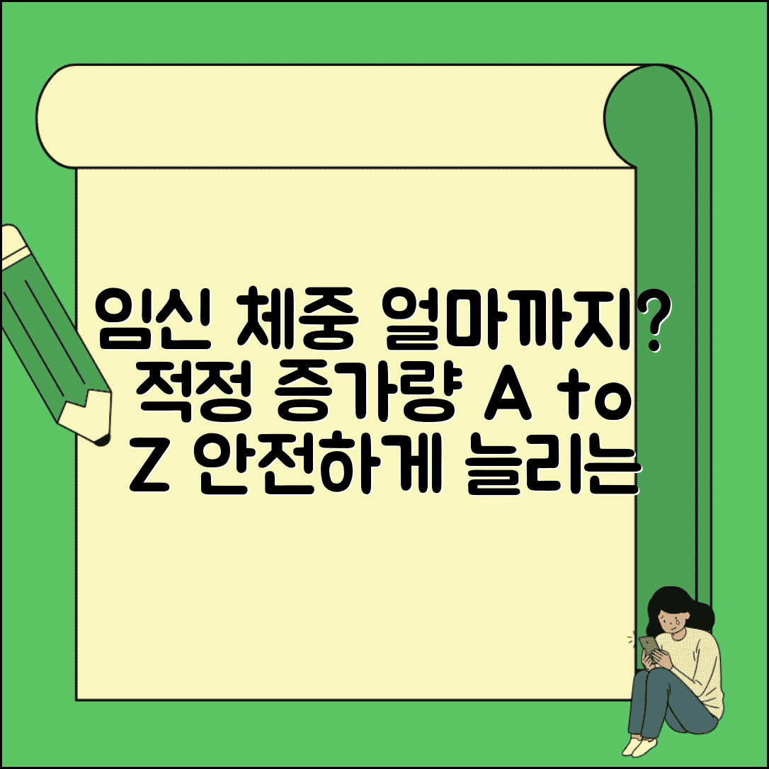 임신 중 체중 증가 적정 | 임신 중 몸무게 증가량