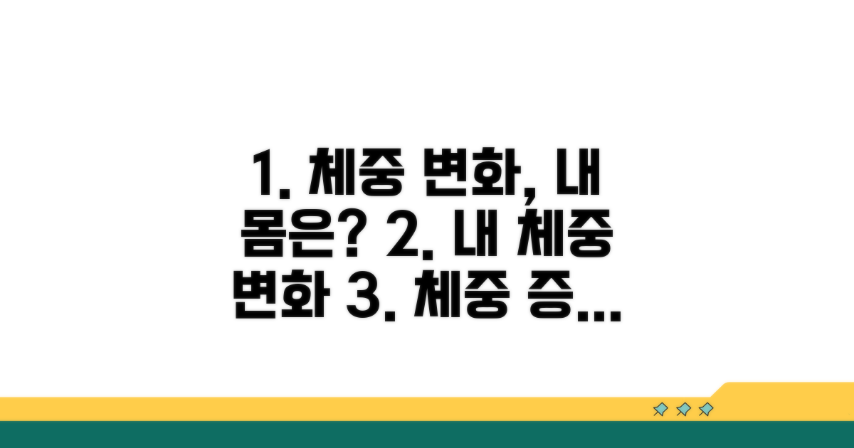 체중 증가량, 내 몸 상태는?