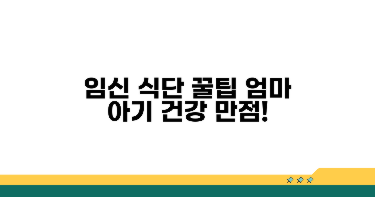 건강한 임신을 위한 식단 팁