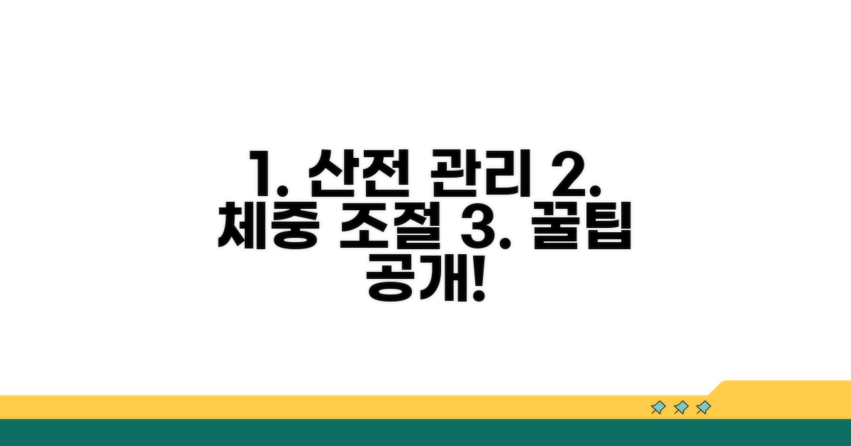 산전 관리와 체중 조절 방법