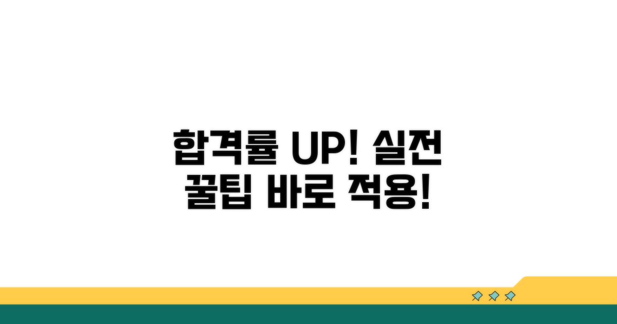 시험 합격률 높이는 실전 꿀팁