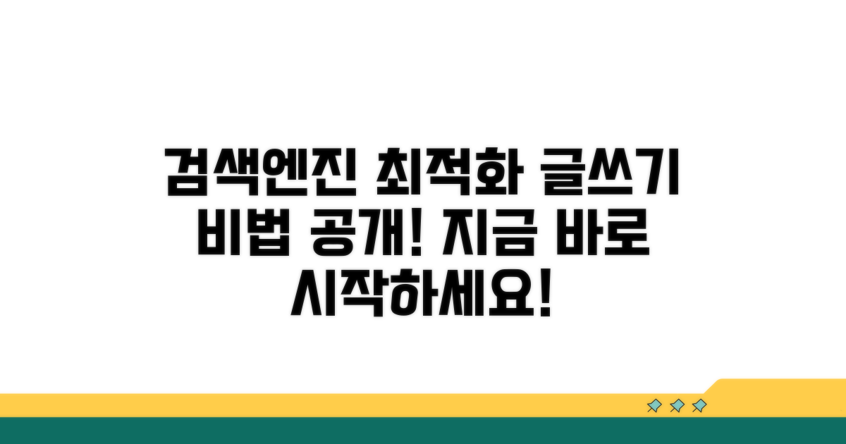 검색엔진이 좋아하는 글쓰기 방법