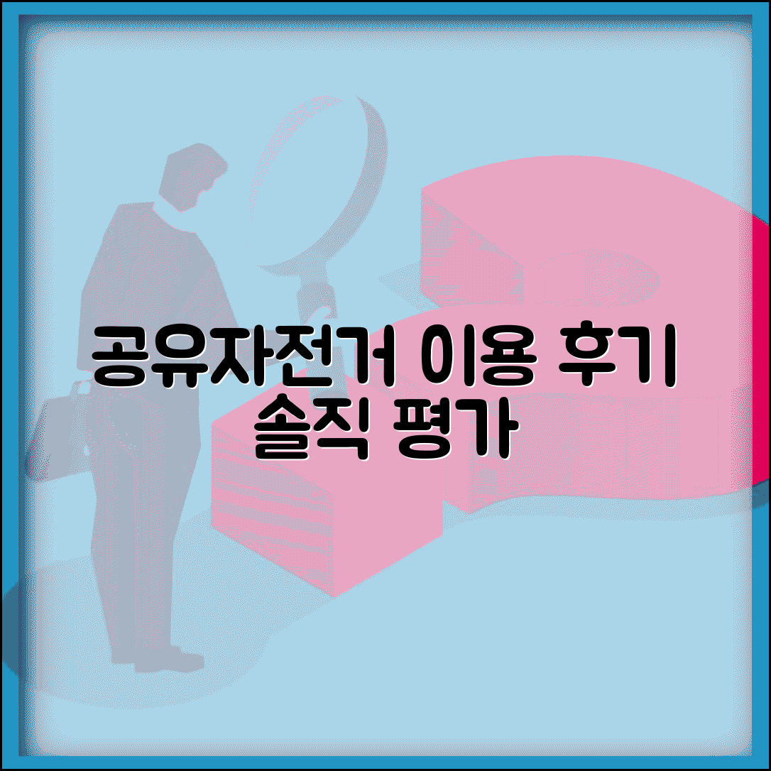 공유자전거 디시 이용 후기 | 실사용자들의 솔직한 공유자전거 서비스 평가