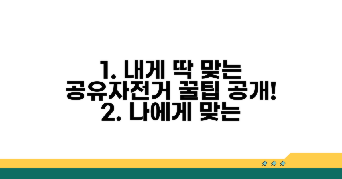 나에게 맞는 공유자전거 고르는 법