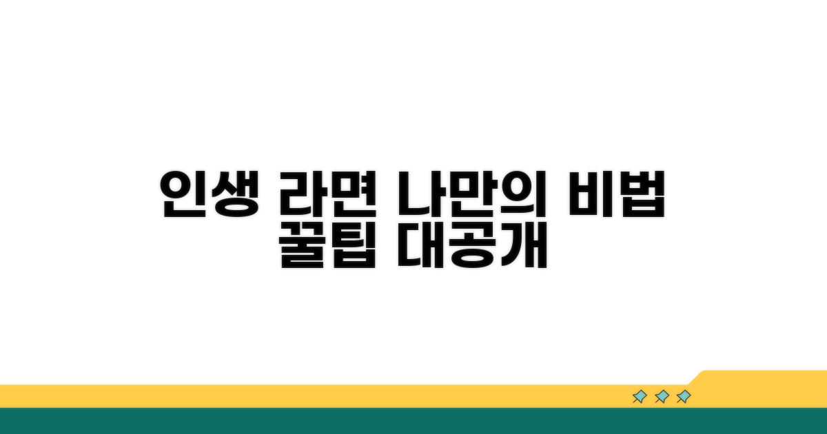 나만의 인생 라면 완성 꿀팁