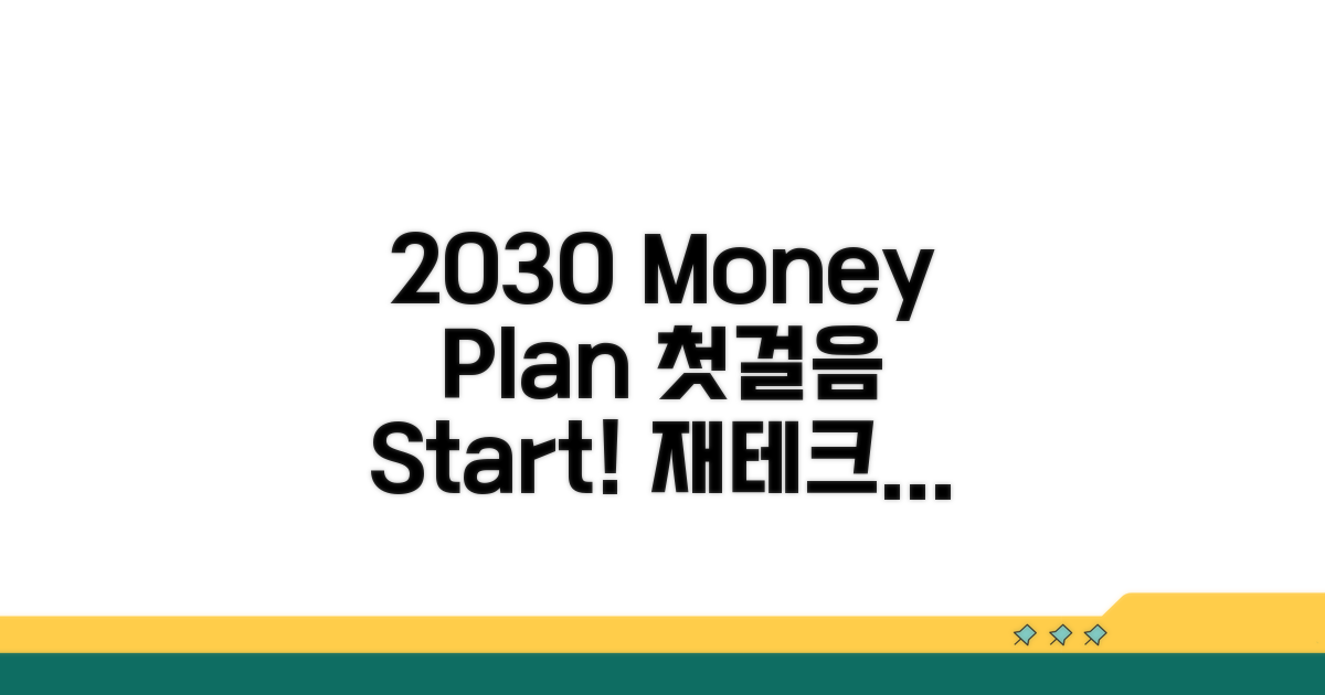 20대 30대 재테크 첫걸음