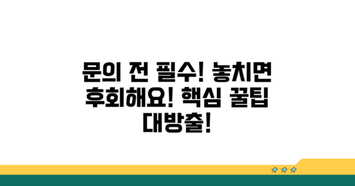 문의 전 알아두면 좋은 팁