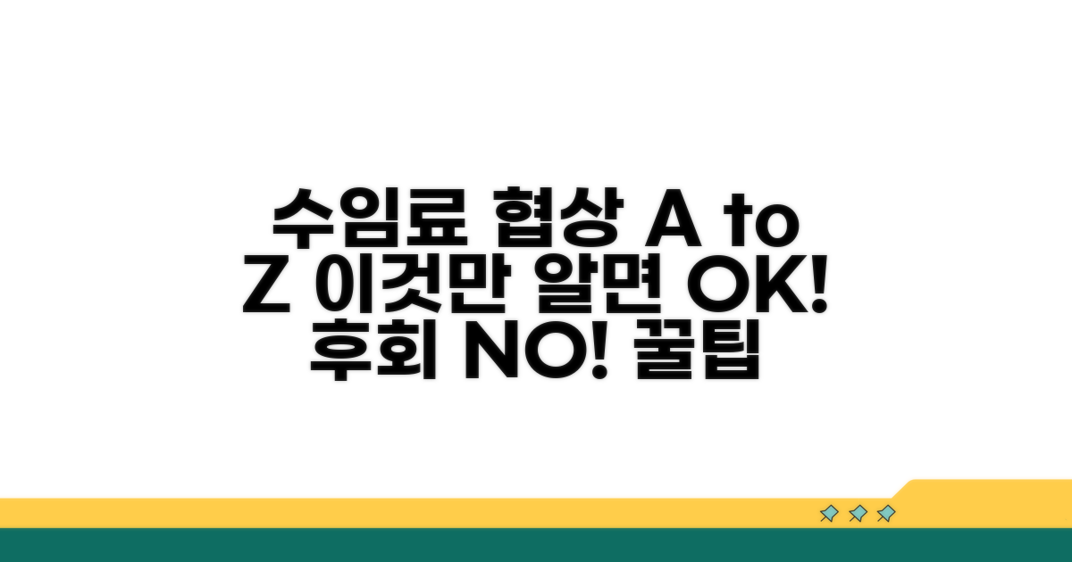 수임료 협상 및 주의점