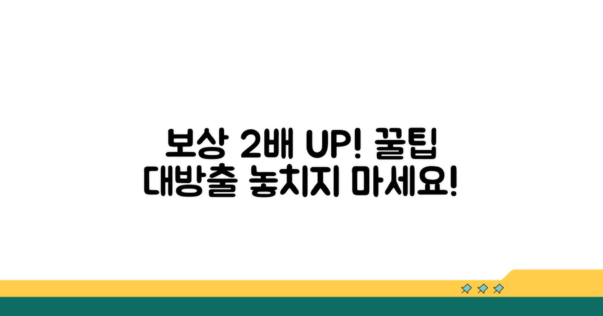 보상 확대 위한 추가 팁 활용