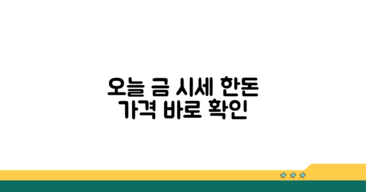 오늘 금 한돈 시세 바로 확인
