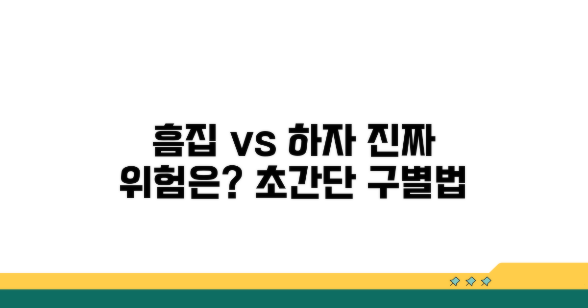 일상적 흠집과 중대 하자의 구분법