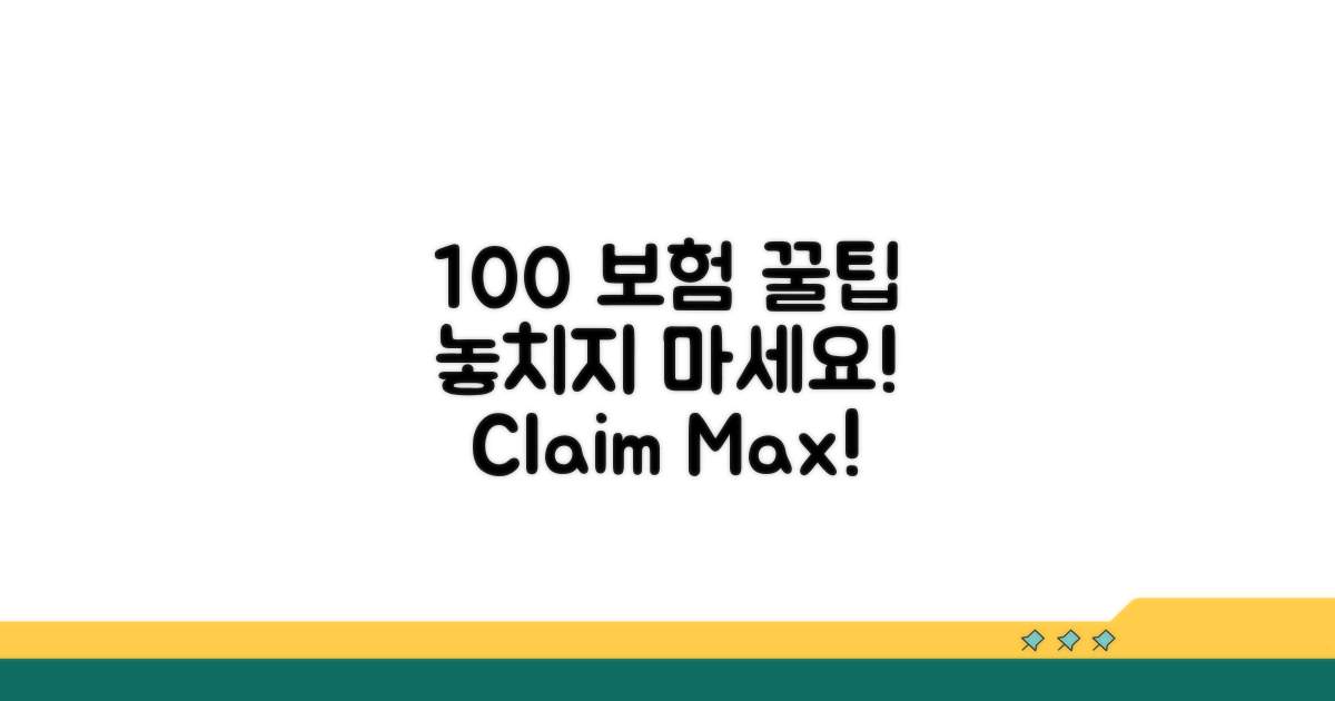 보험급여 100% 활용 꿀팁