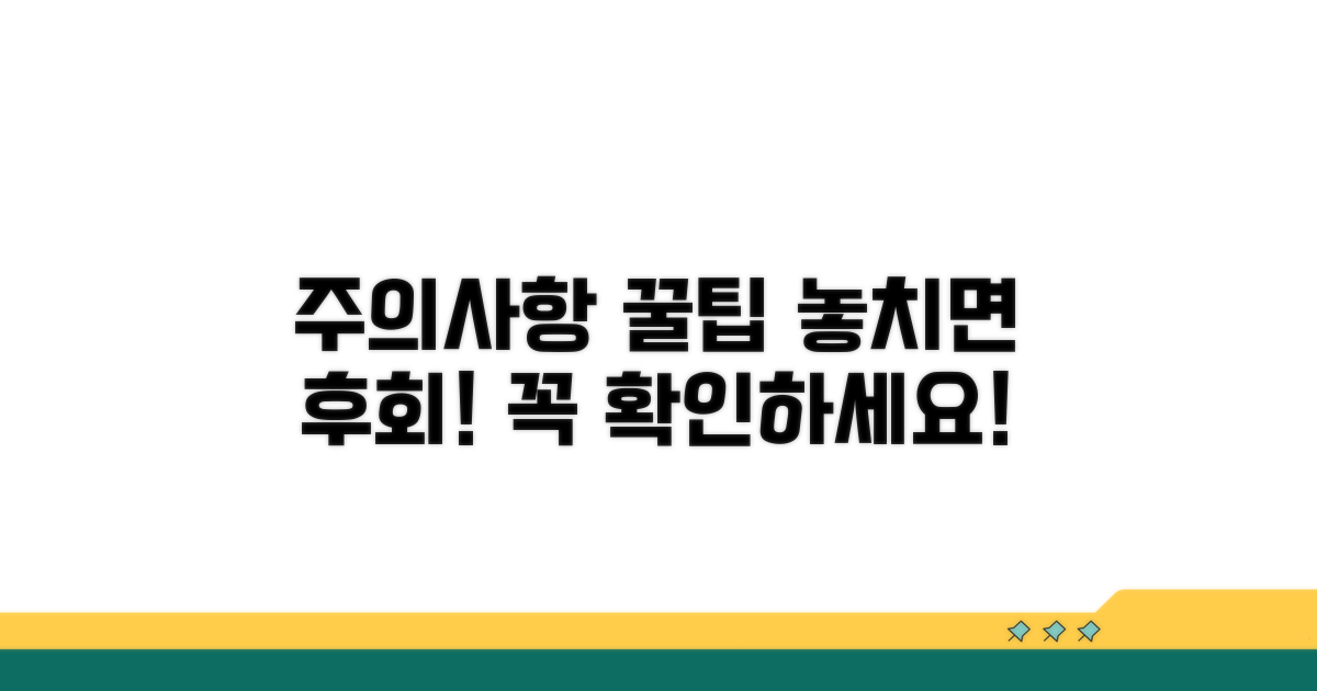 주의사항과 꿀팁까지 꼼꼼하게