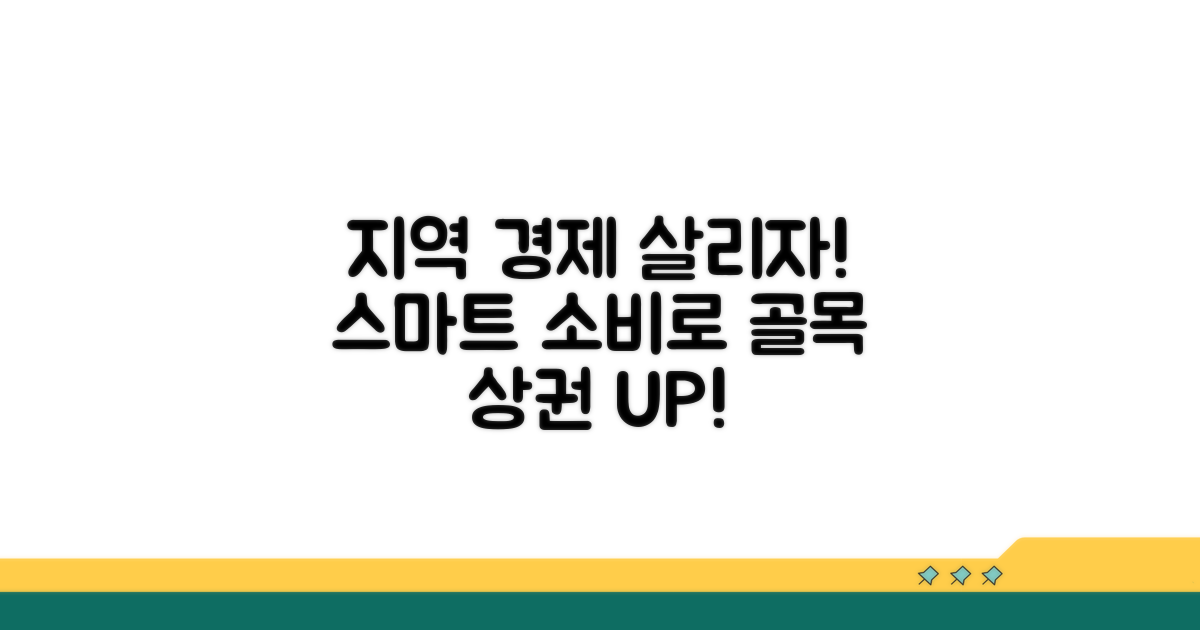 지역 경제 살리는 현명한 소비